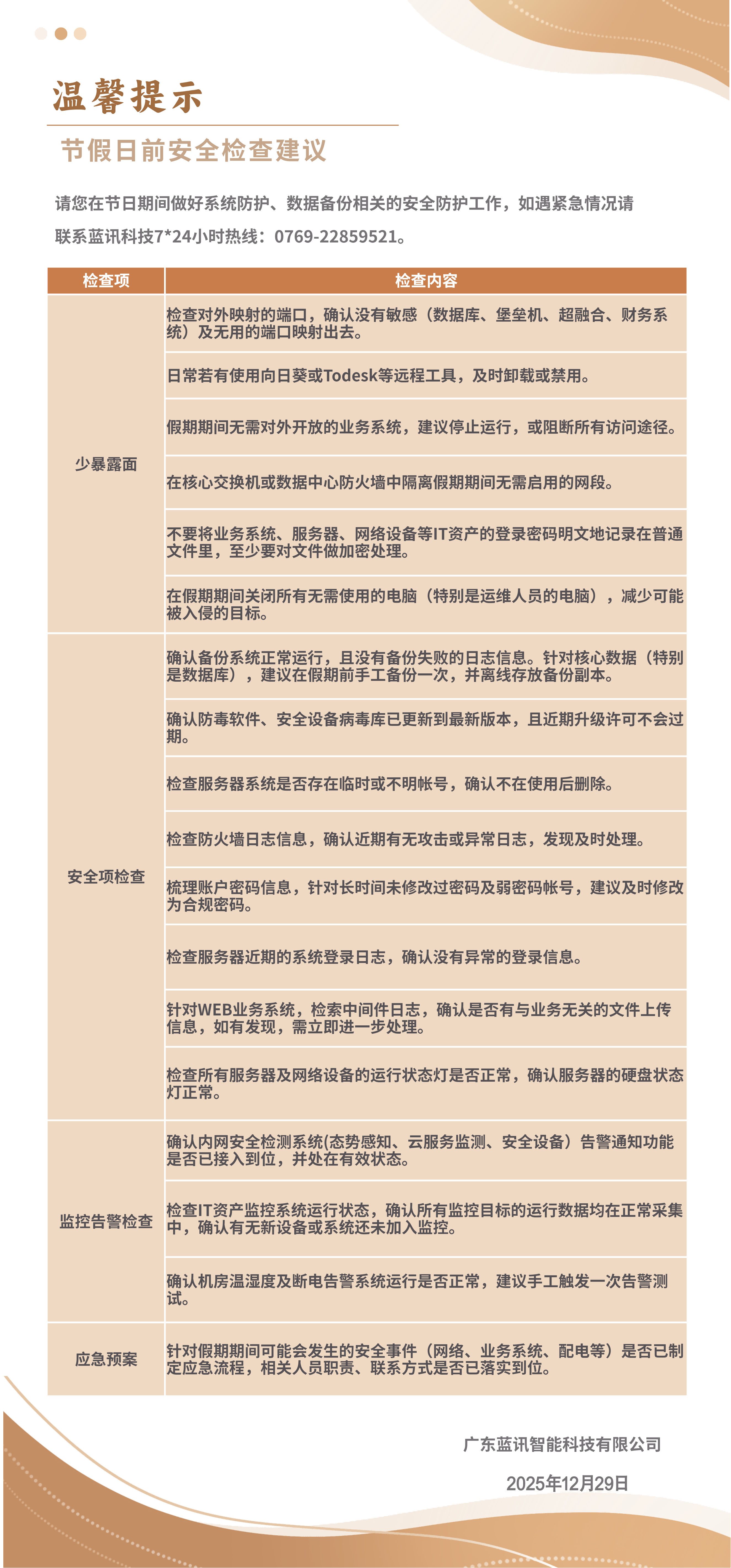 温馨提示定稿(1)