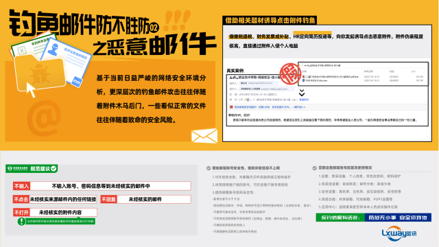 蓝讯科技-钓鱼邮件海报 蓝讯科技-钓鱼邮件海报